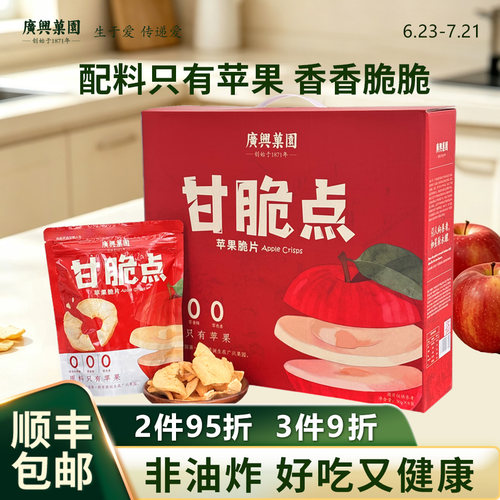 广兴果园苹果脆片非油炸更健康