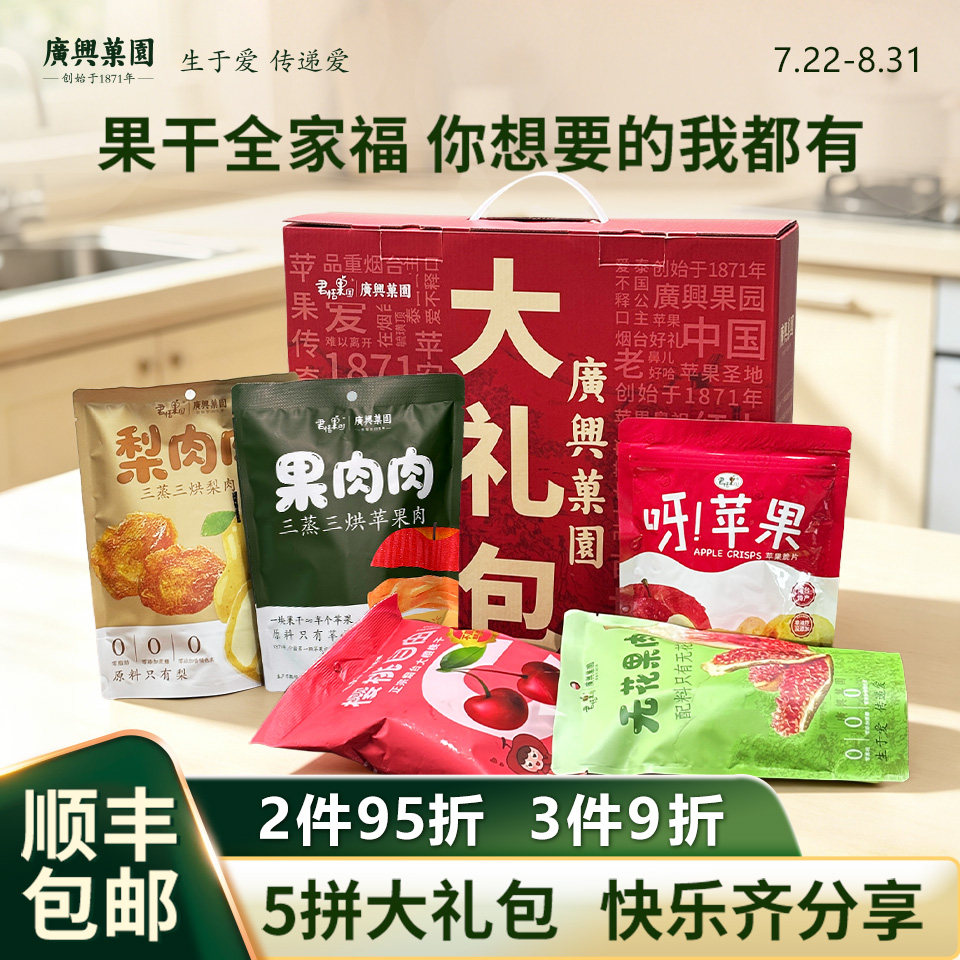 广兴果园烟台特产果干大礼包苹果脆片苹果干樱桃干无花果干零食