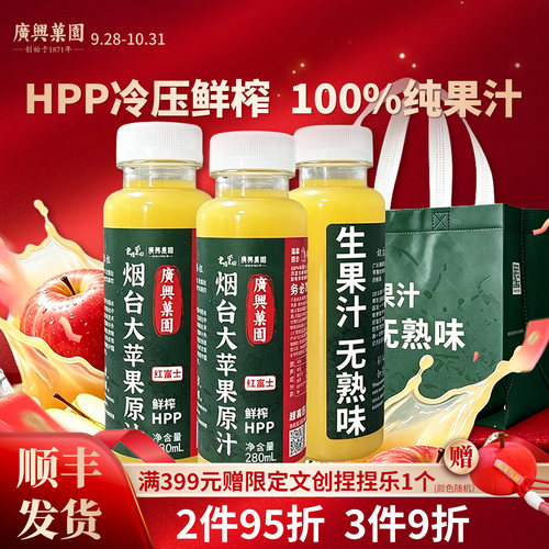 烟台所城里机场同款HPP苹果原汁