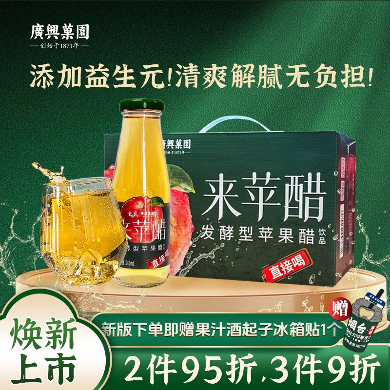 广兴果园来苹醋苹果醋发酵型饮料0脂肪0添加香精色素烟台特产