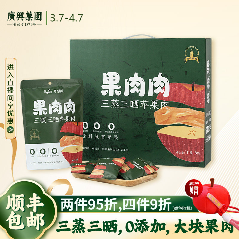 【闪购】广兴果园三蒸三晒苹果干泡水独立小包装烟台特产果脯零食