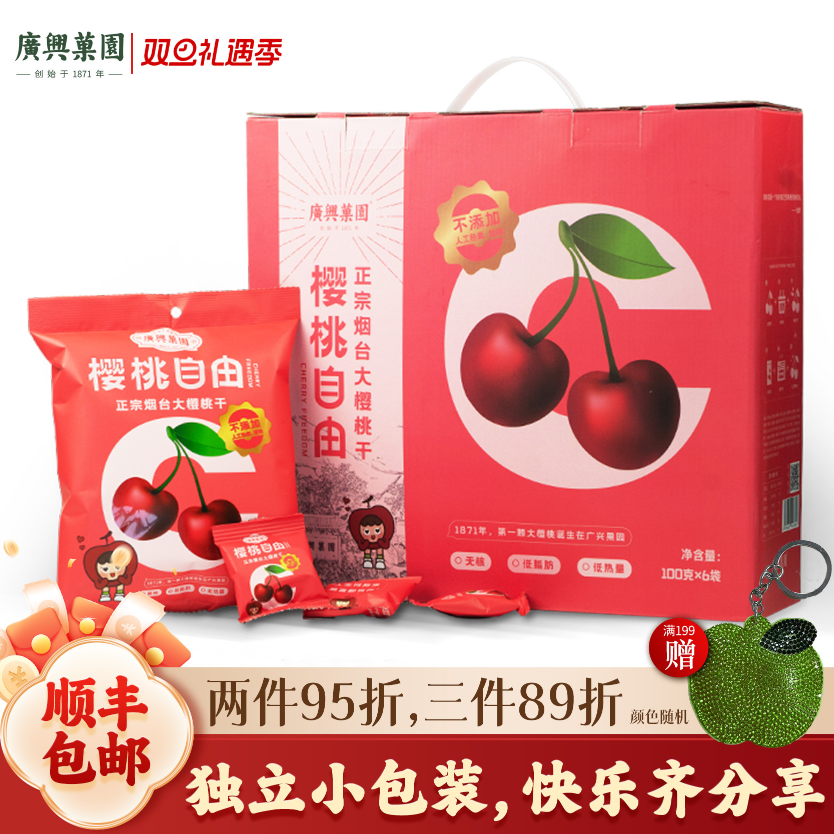 广兴果园山东烟台樱桃干车厘子果干礼盒礼品福利100g/袋