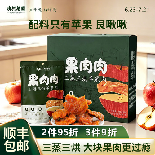 广兴果园三蒸三烘果肉肉烟台特产