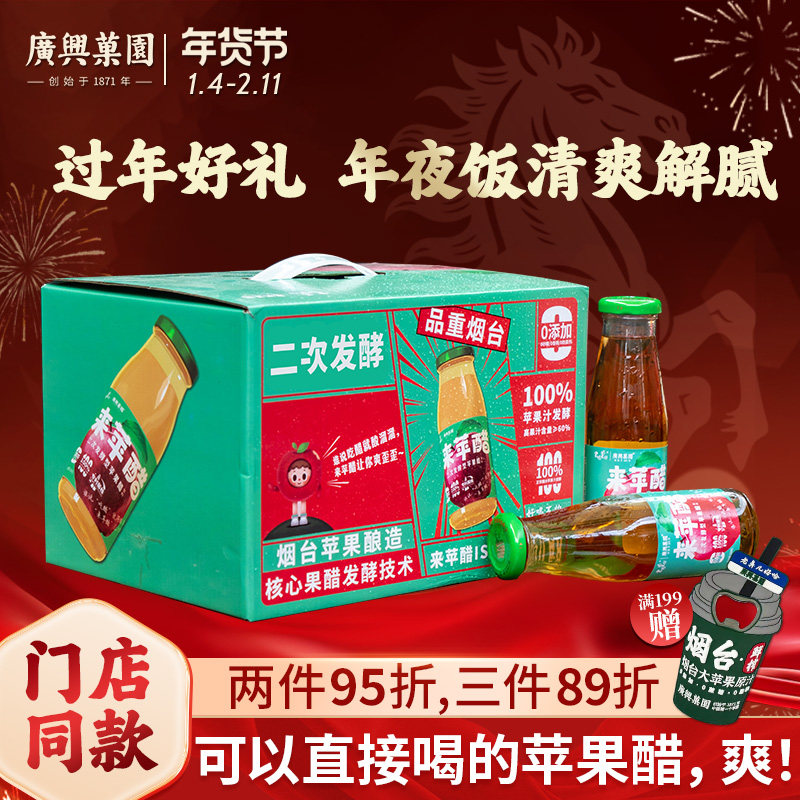 广兴果园来苹醋苹果醋发酵型饮料0脂肪0添加香精色素年货烟台特产,水产肉类/新鲜蔬果/熟食,苹果,淘宝优惠券,粉丝福利购,淘宝优惠卷