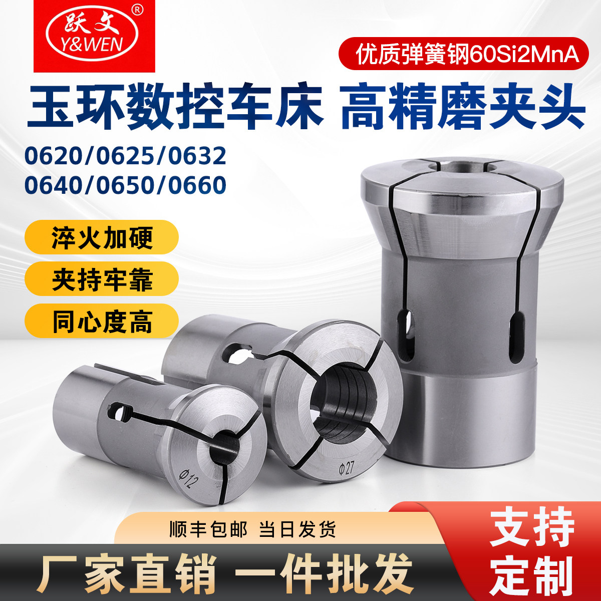 高精度数控车床仪表弹簧夹头0620/0632/0640/0650/0660非标定制图片