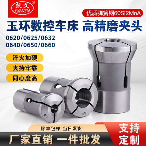 高精度数控车床仪表弹簧夹头0620/0632/0640/0650/0660非标定制