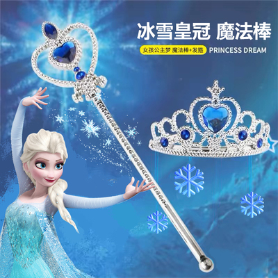 儿童冰雪奇缘皇冠魔法棒套装爱莎公主套装头饰小女孩发箍王冠女童