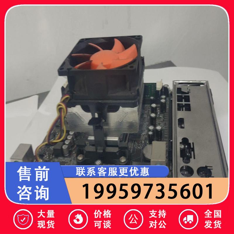 议价适用主板+cpu x4 830+8g内存条，有挡板和维修