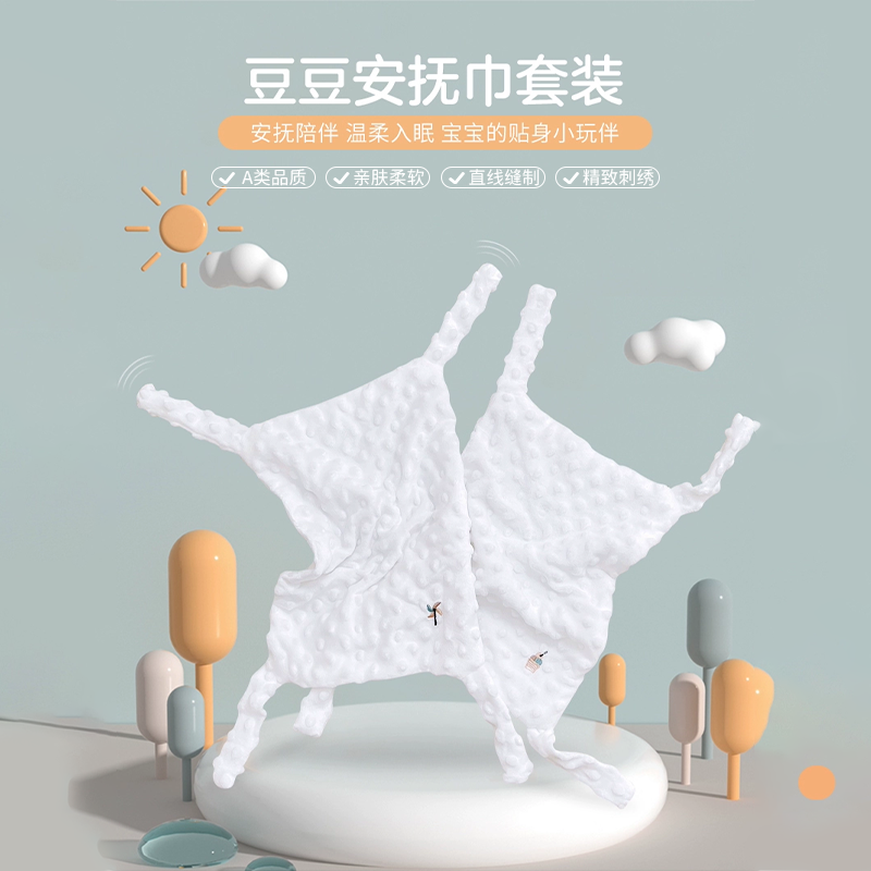 爱予宝贝婴儿安抚巾宝宝豆豆绒陪伴睡小童自主入睡多用随身巾