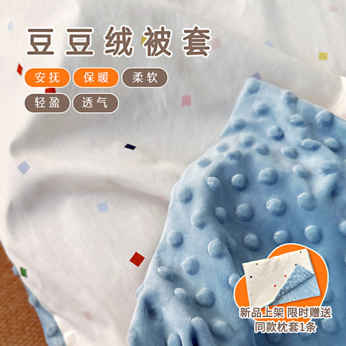 爱予宝贝豆豆绒被套秋冬加厚