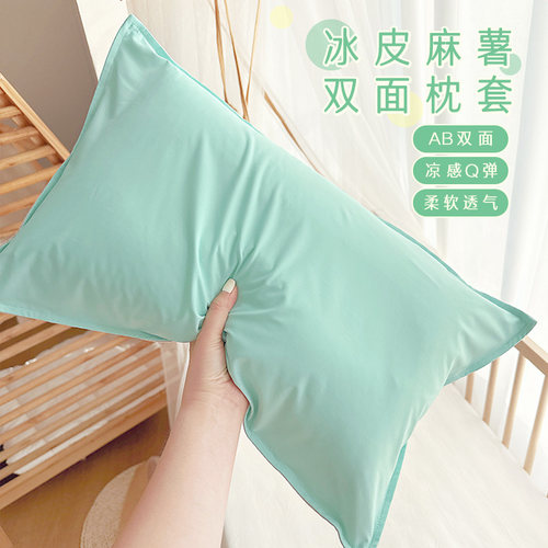 爱予宝贝枕套夏季凉感