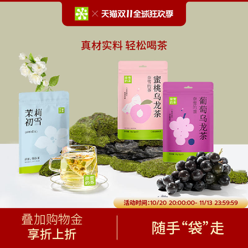 奈雪的茶自立袋绿茶葡萄/蜜桃乌龙茶花茶茶包罗汉果菊花果茶茶叶