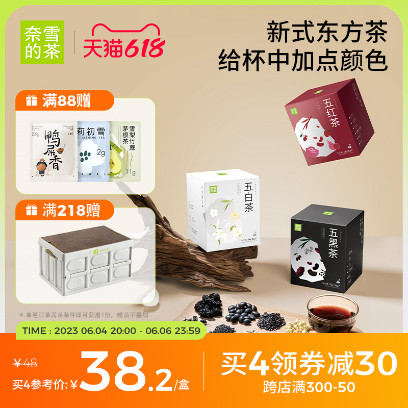 【奈雪的茶】五黑茶红茶乌龙7袋