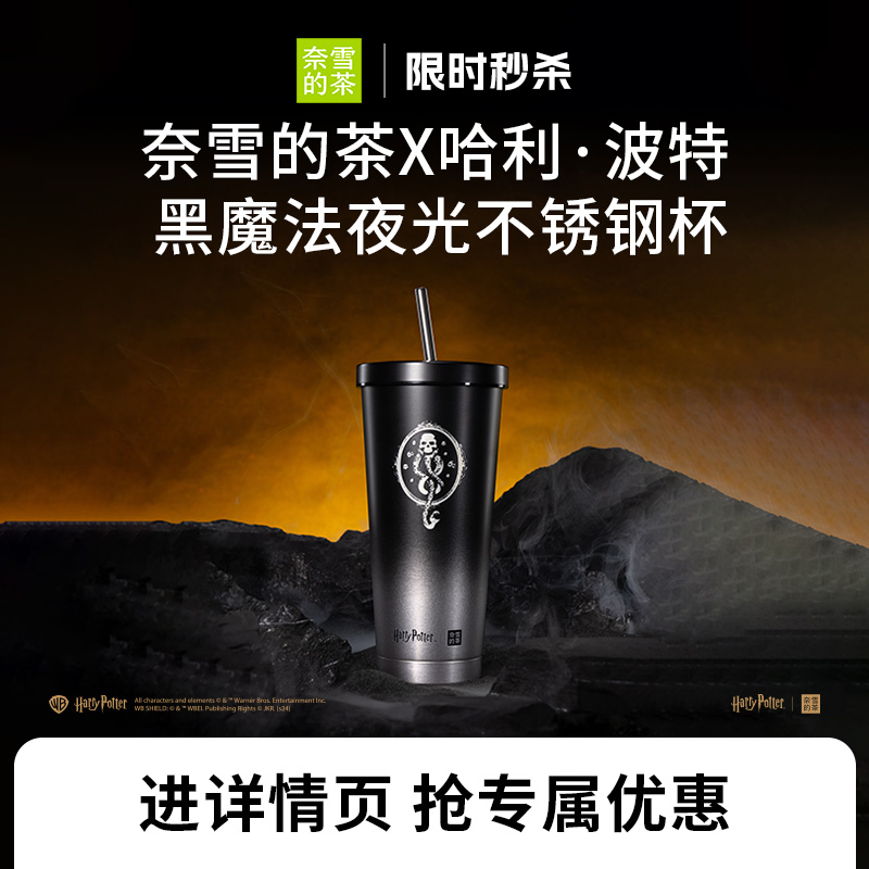 奈雪的茶哈利·波特联名周边送礼