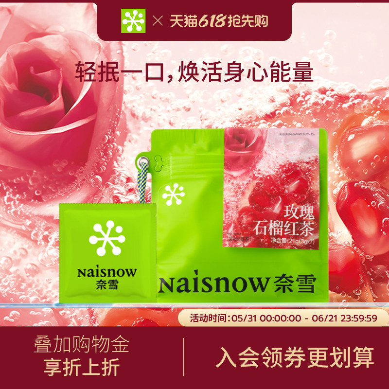 【新品】奈雪的茶 玫瑰石榴红茶玫瑰花茶果茶茶包冷/热泡茶伴手礼