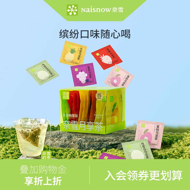 奈雪月享茶花果茶乌龙茶袋泡茶