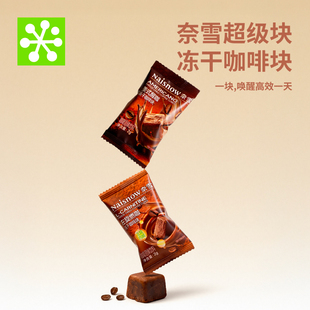 奈雪超级块左旋燃咖 试用 美式 醒神零糖冻干咖啡块2g 块 新品