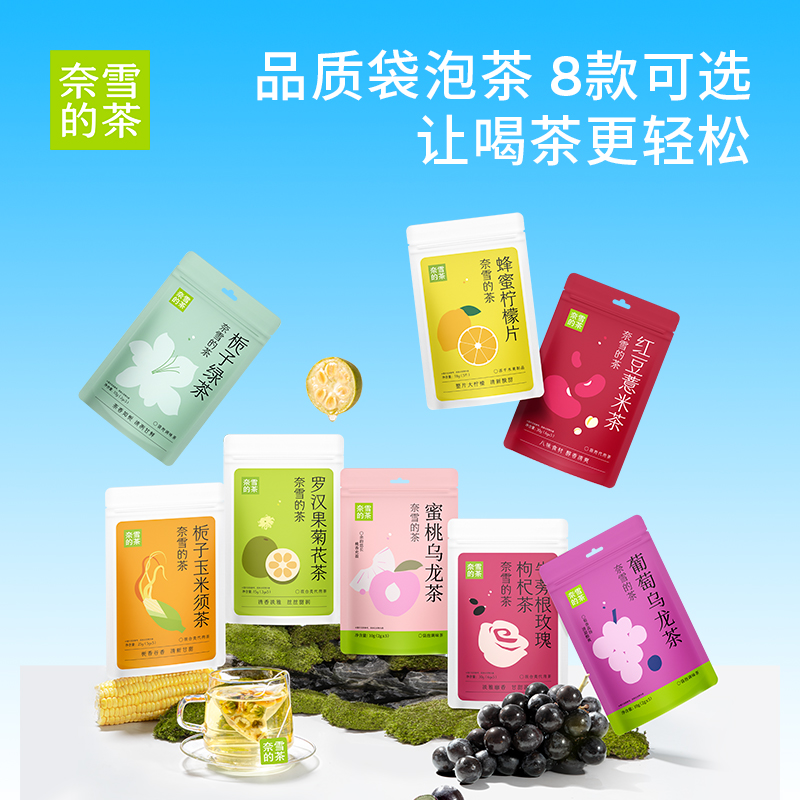奈雪的茶自立袋系列袋泡茶