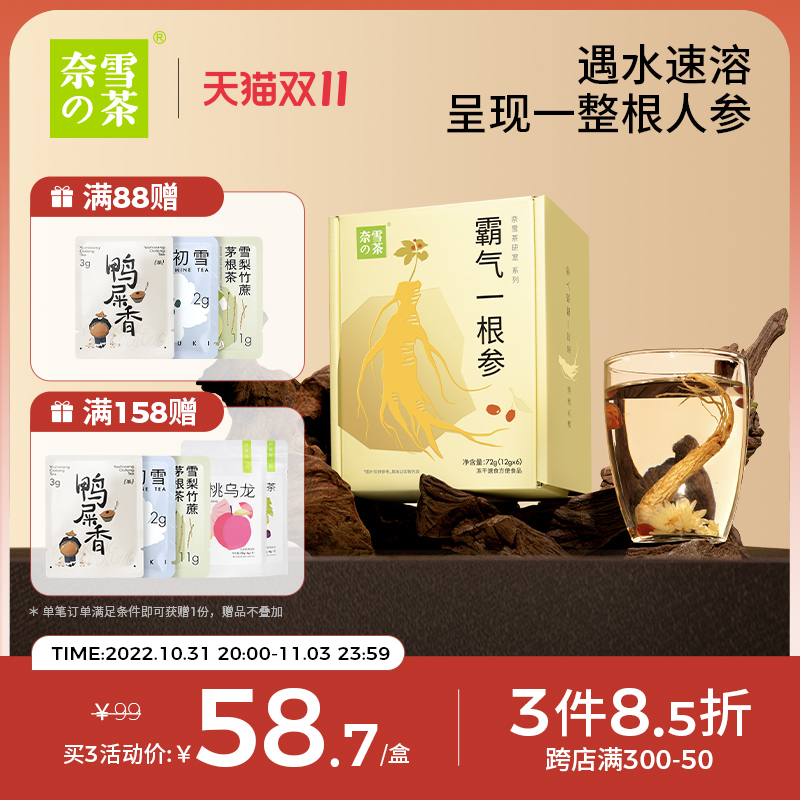 【新品】奈雪的茶 霸气一根参冻干茶银耳汁蜂蜜枸杞菊花人参饮品