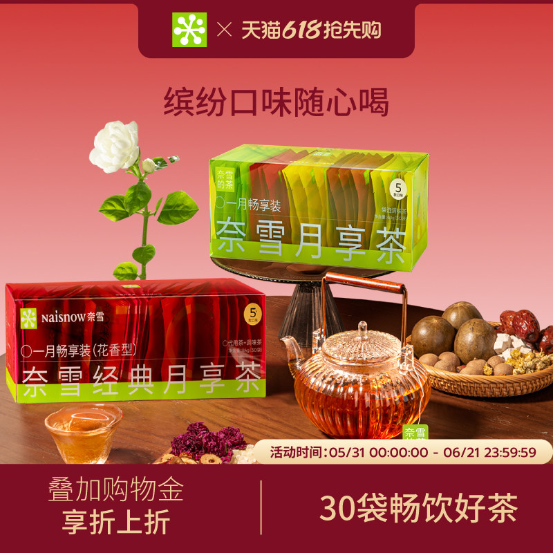 奈雪的茶月享茶葡萄蜜桃乌龙花果茶红茶女生礼物独立包装茶叶茶包