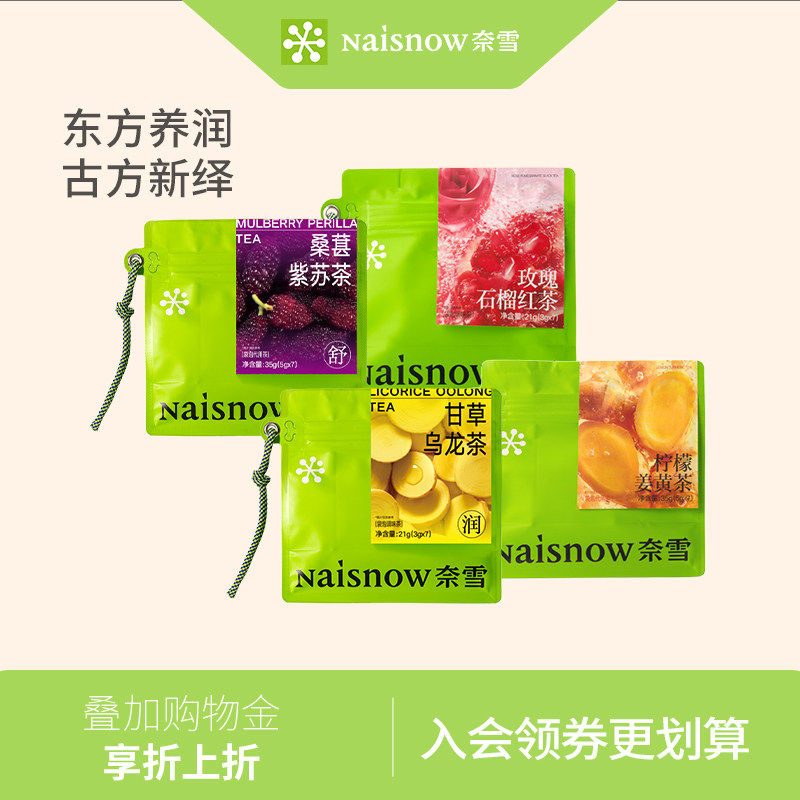 奈雪的茶美好能量茶系列茶包图片