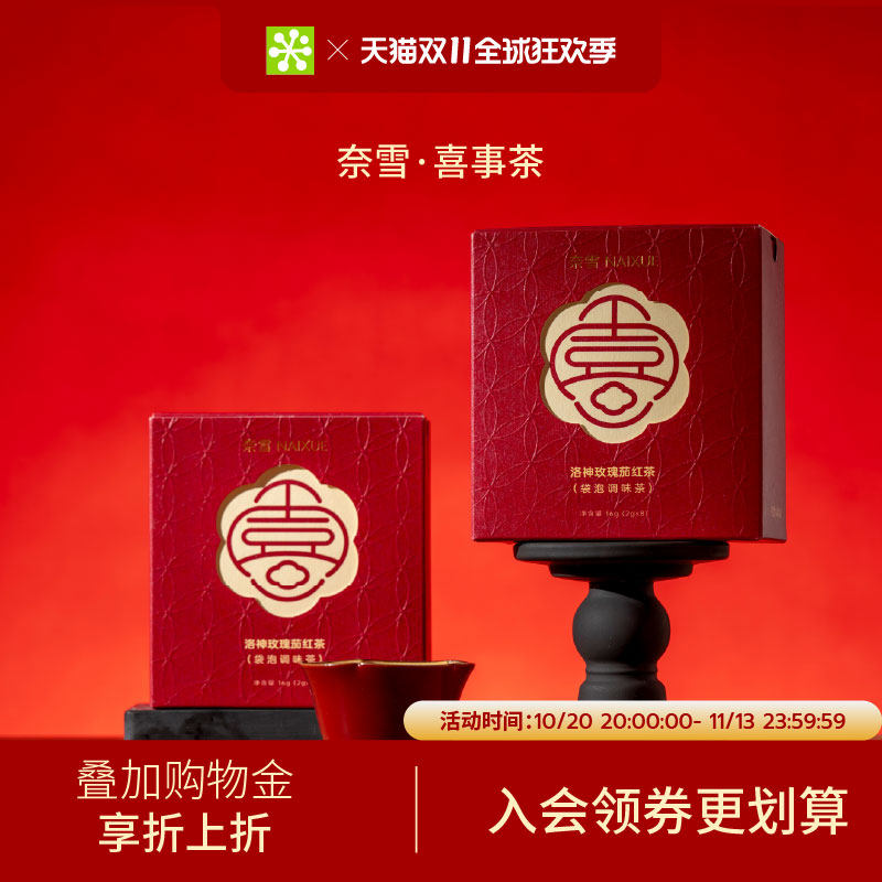 奈雪的茶 洛神玫瑰茄红茶花茶茶包茶叶女生喜事结婚订婚伴手礼茶