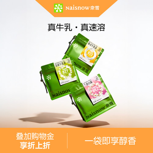 奈雪速溶茉莉港式兰花风味牛乳茶