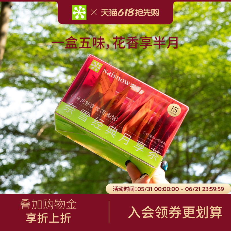 奈雪的茶月享茶花香型菊花玫瑰罗汉果花茶茶叶茶包花茶热饮下午茶
