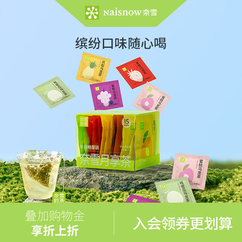 奈雪月享茶花果茶乌龙茶袋泡茶