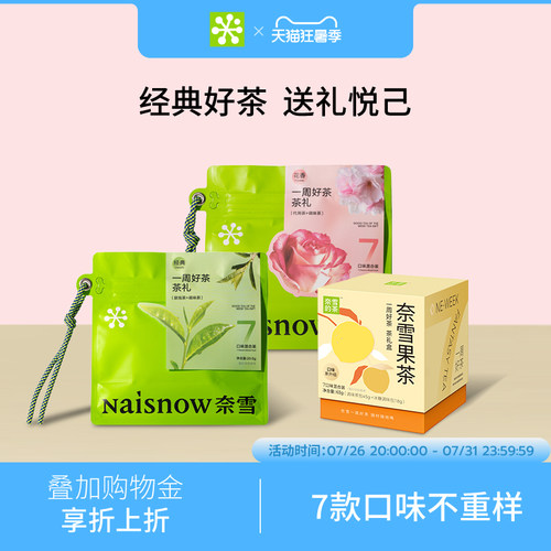 奈雪的茶一周好茶经典茶伴手礼盒