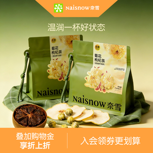 【新品】奈雪的茶 菊花枸杞茶花茶罗汉果梨秋冬清润独立包装茶包