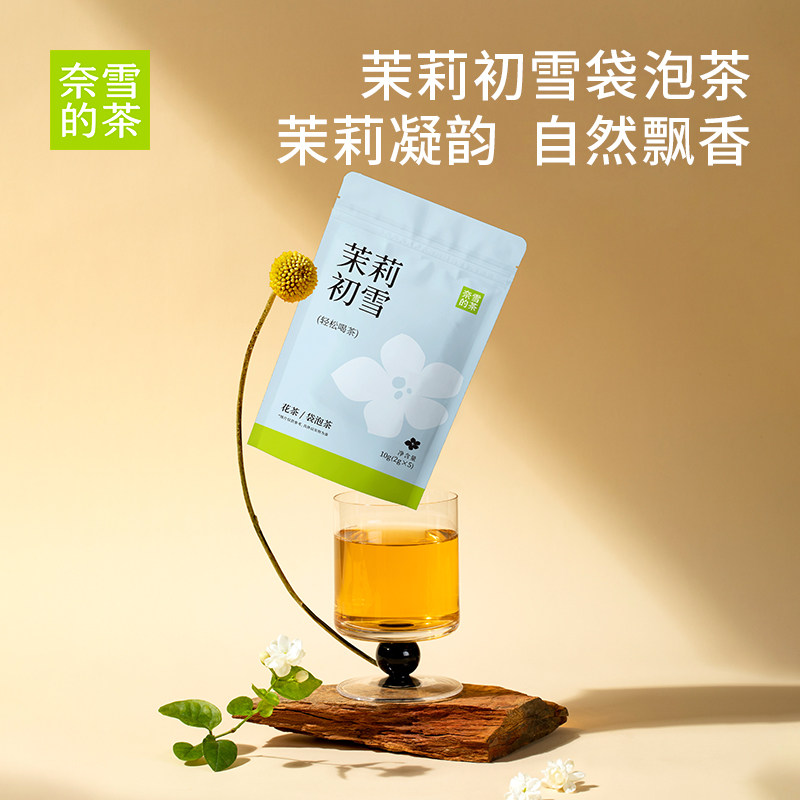 奈雪的茶 茉莉初雪5泡/袋茉莉花茶绿茶乌龙茶伴手礼口粮茶叶茶包