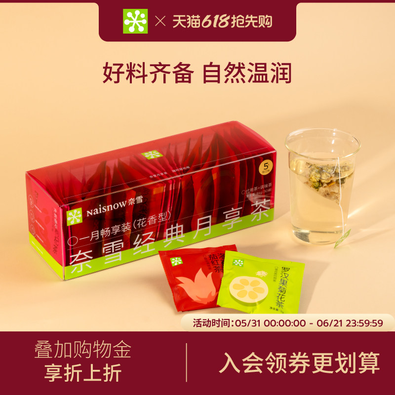 【新品】奈雪的茶月享茶花香型玫瑰菊花枸杞花茶茶叶茶包下午热茶