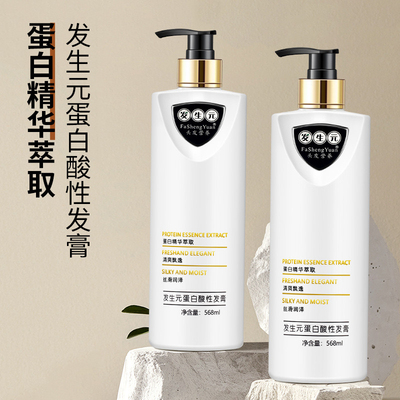 发生元正品改善干枯毛糙还原蛋白酸营养发膜膏其它护发素精华角质