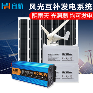 风力发电风光互补系统全套太阳能发电系统家用太阳能发电系统220v