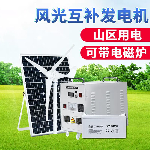 自航风光互补家用全套
