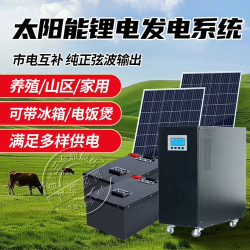 太阳能家用全套220v发电系统