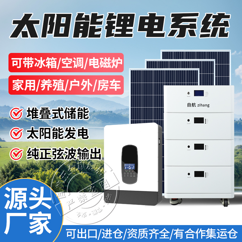 自航堆叠式太阳能锂电发电系统家用别墅整离网太阳能家用光伏储能