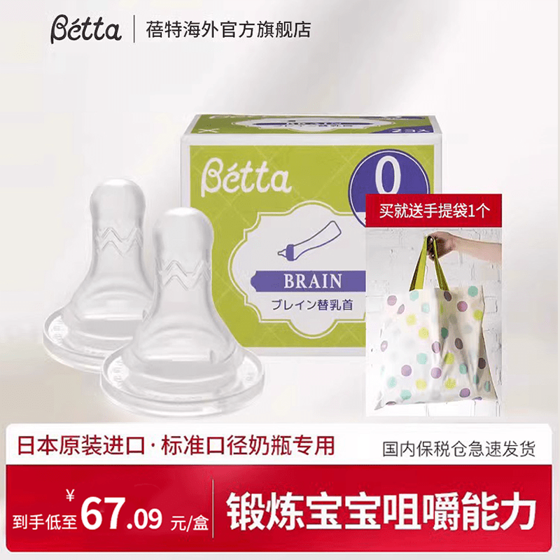 Betta蓓特标口径奶嘴贝塔宝宝新生婴儿防呛防胀气奶瓶配件旗舰店