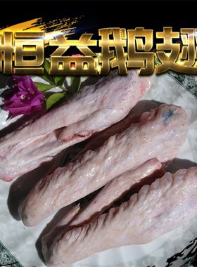 广东老字号省级非遗新鲜鹅翅2斤