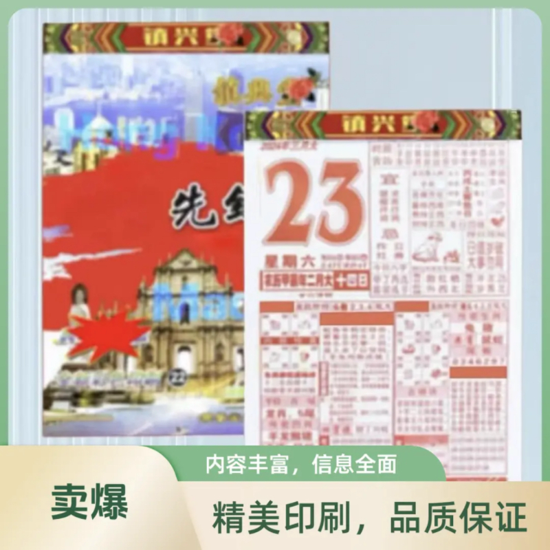 2026年香港澳门台先锋日历铁台历