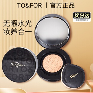 TO&FOR彩妆雪莲花黑金气垫霜 BB霜滋润持久细腻遮瑕磨皮水润透亮