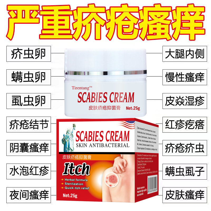 美国进口疥疮膏去除虱疥螨虫特效疥苍干疮药皮肤疙瘩红疹瘙痒止痒