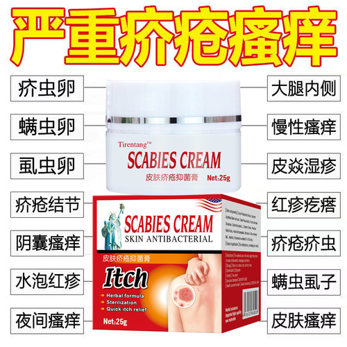 美国进口疥疮膏去除虱疥螨虫特效疥苍干疮药皮肤疙瘩红疹瘙痒止痒