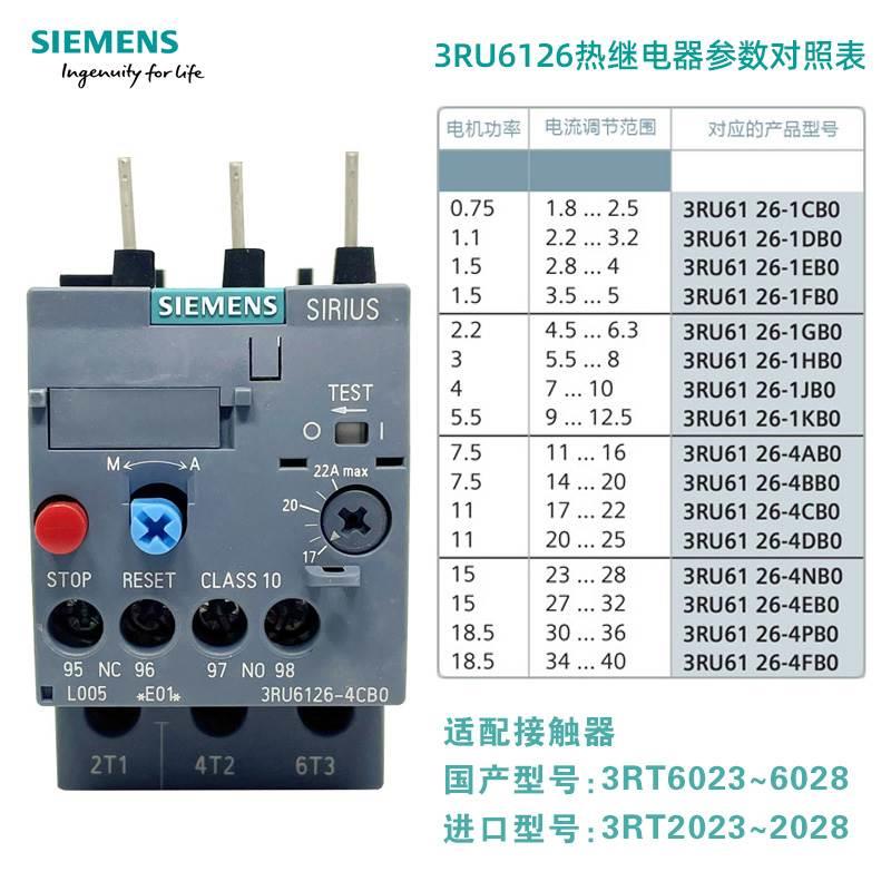 正品西门子热继电器3RU6126电动机过载过热保护器3RU1126 3RU2126