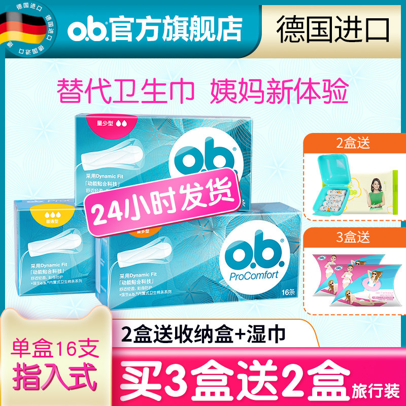 强生ob卫生棉条卫生巾导管式月经杯大姨妈防漏神器插入式经期棉棒