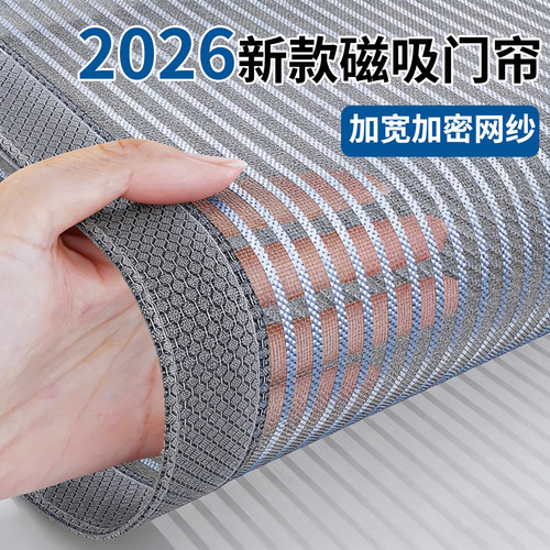 防蚊门帘夏季2026新款家用全磁条