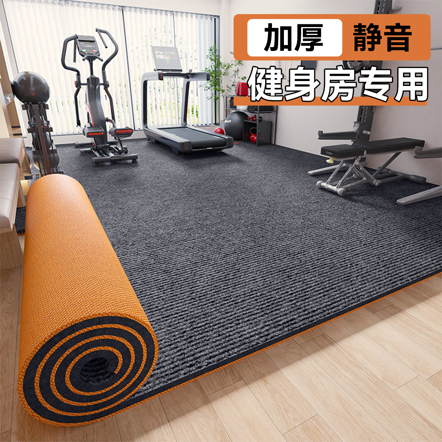 跑步机减震隔音地垫运动吸音地毯图片
