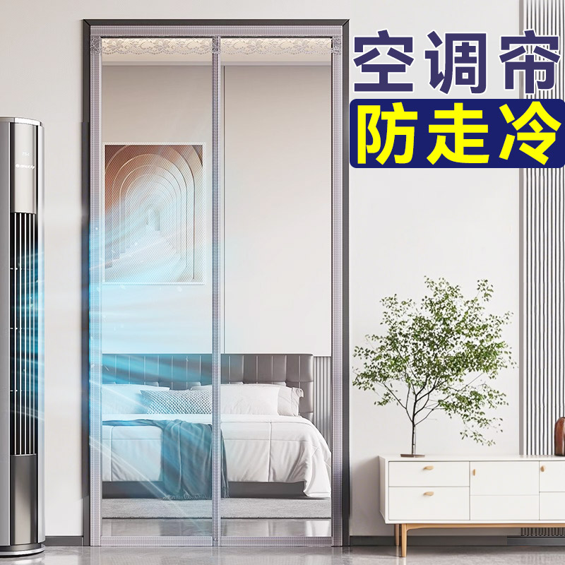 空調(diào)門簾2025新款隔斷簾防冷氣家用臥室擋風(fēng)防走冷氣磁吸透明簾子