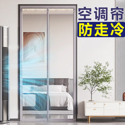 空调门帘2025新款隔断帘防冷气家用卧室挡风防走冷气磁吸透明帘子